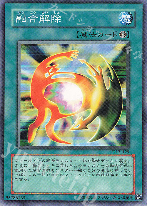 N 融合解除 | 買取 | [DL3] DUELIST LEGACY Volume.3 | 遊戯王 OCG