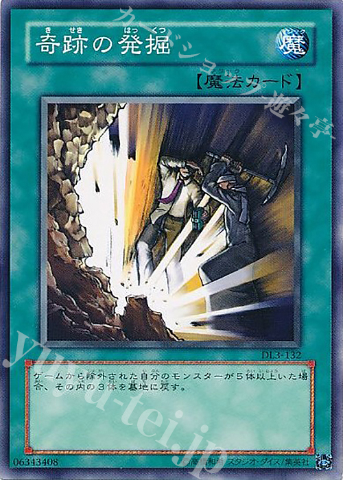 N 奇跡の発掘 | 買取 | [DL3] DUELIST LEGACY Volume.3 | 遊戯王 OCG