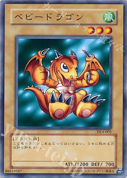 N ベビードラゴン | 販売 | [DL4] DUELIST LEGACY Volume.4 | 遊戯王 OCG