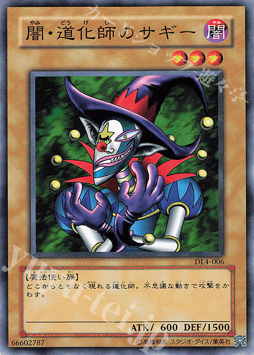 N 闇・道化師のサギー | 販売 | [DL4] DUELIST LEGACY Volume.4 | 遊戯王 OCG