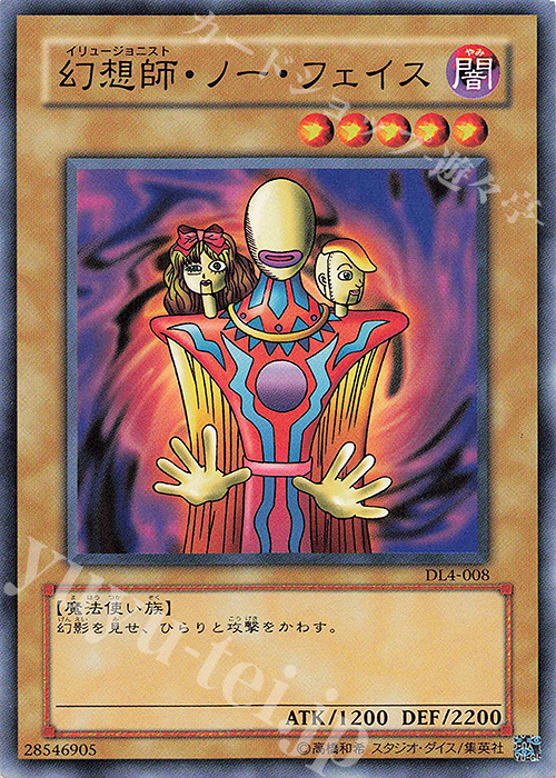 N 幻想師・ノー・フェイス | 買取 | [DL4] DUELIST LEGACY Volume.4 | 遊戯王 OCG