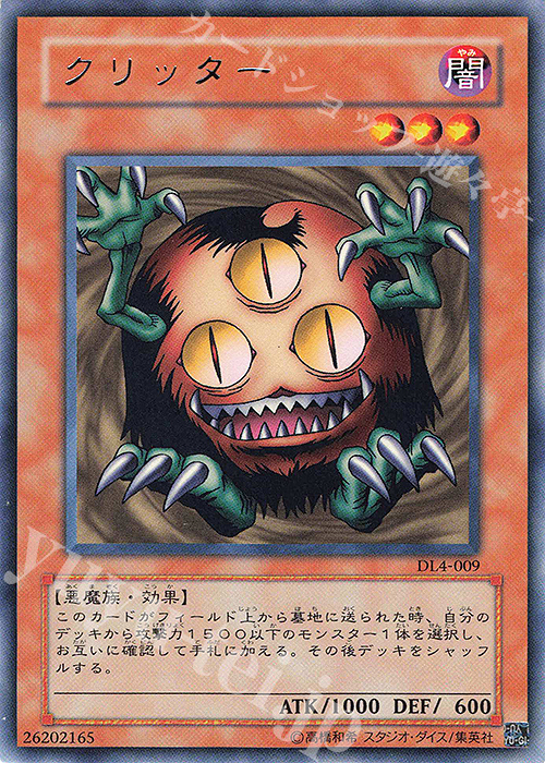 R クリッター | 販売 | [DL4] DUELIST LEGACY Volume.4 | 遊戯王 OCG