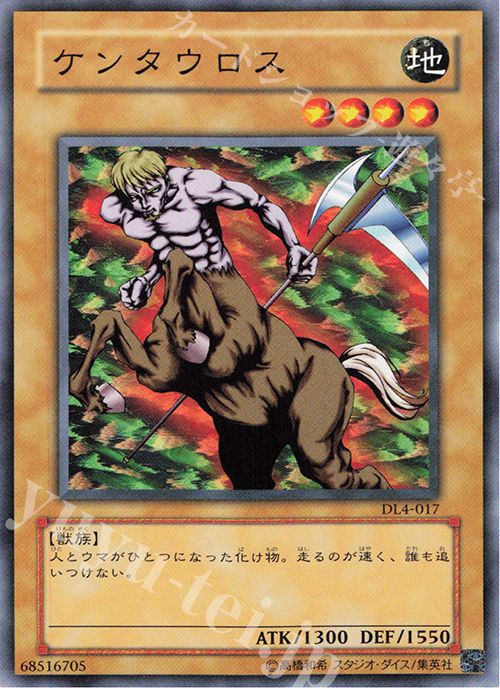 N ケンタウロス | 販売 | [DL4] DUELIST LEGACY Volume.4 | 遊戯王 OCG