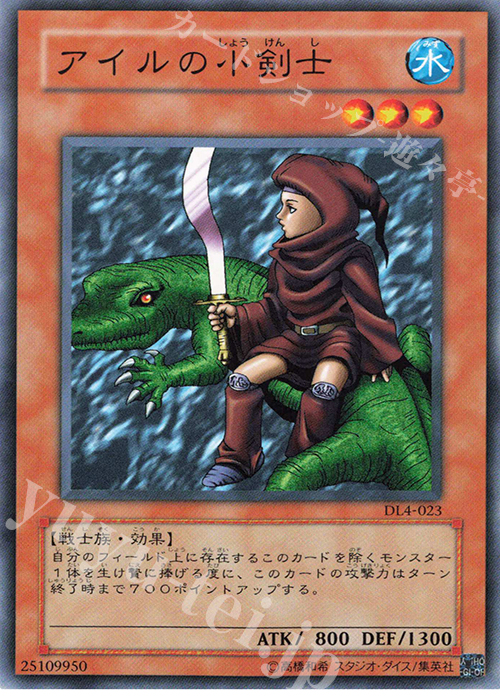 N アイルの小剣士 | 販売 | [DL4] DUELIST LEGACY Volume.4 | 遊戯王 OCG