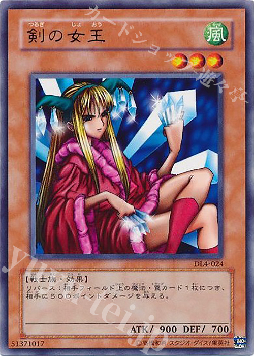 R 剣の女王 | 販売 | [DL4] DUELIST LEGACY Volume.4 | 遊戯王 OCG