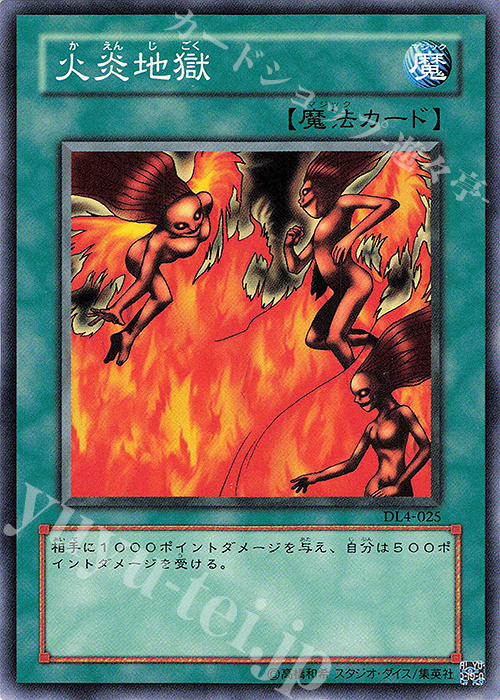 N 火炎地獄 | 販売 | [DL4] DUELIST LEGACY Volume.4 | 遊戯王 OCG