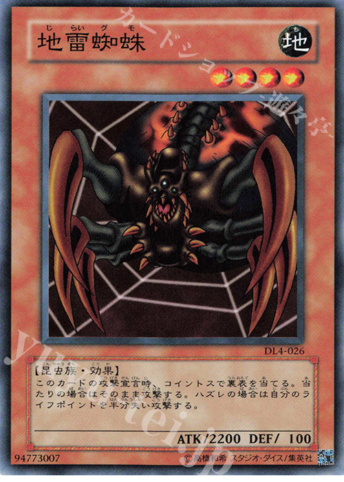 N 地雷蜘蛛 | 販売 | [DL4] DUELIST LEGACY Volume.4 | 遊戯王 OCG