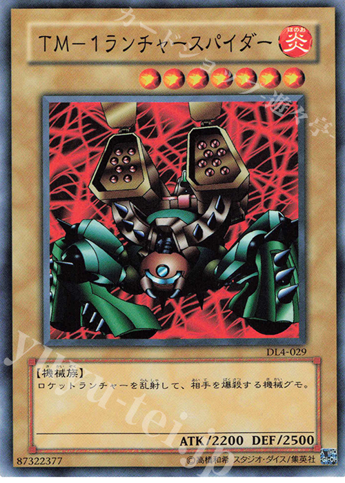 N TM-1ランチャースパイダー | 販売 | [DL4] DUELIST LEGACY Volume.4 | 遊戯王 OCG