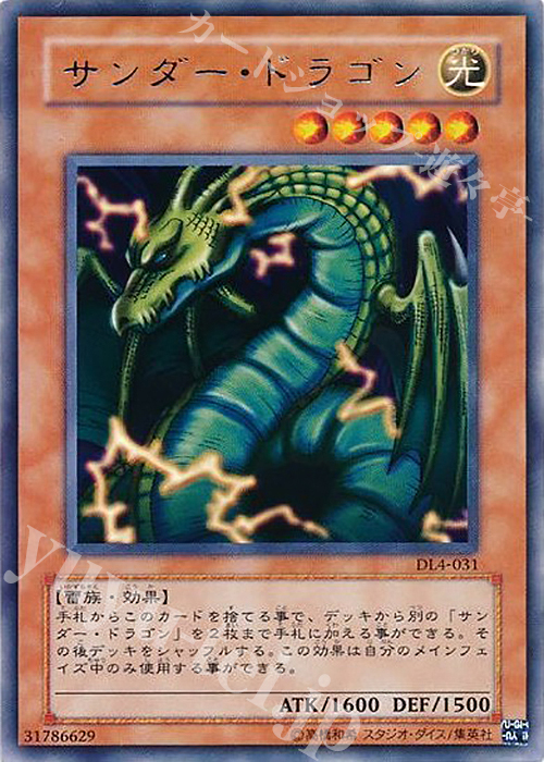 R サンダー・ドラゴン | 販売 | [DL4] DUELIST LEGACY Volume.4 | 遊戯王 OCG