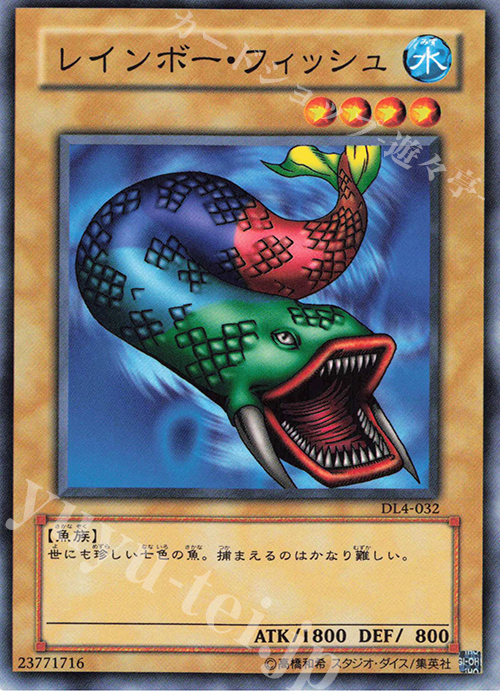 N レインボー・フィッシュ | 販売 | [DL4] DUELIST LEGACY Volume.4 | 遊戯王 OCG