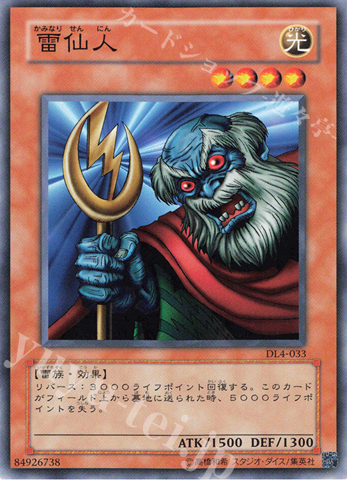 N 雷仙人 | 販売 | [DL4] DUELIST LEGACY Volume.4 | 遊戯王 OCG