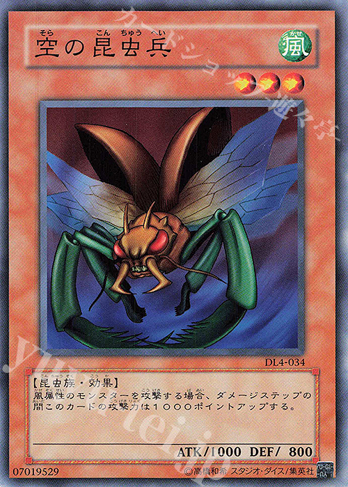 N 空の昆虫兵 | 販売 | [DL4] DUELIST LEGACY Volume.4 | 遊戯王 OCG