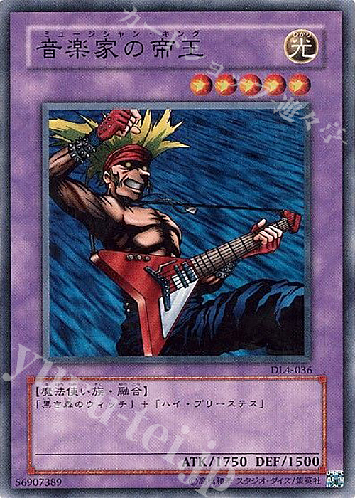 N 音楽家の帝王 | 販売 | [DL4] DUELIST LEGACY Volume.4 | 遊戯王 OCG