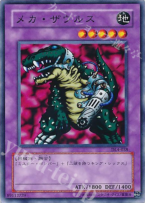 N メカ・ザウルス | 販売 | [DL4] DUELIST LEGACY Volume.4 | 遊戯王 OCG