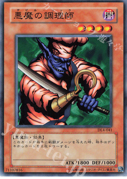 N 悪魔の調理師 | 買取 | [DL4] DUELIST LEGACY Volume.4 | 遊戯王 OCG