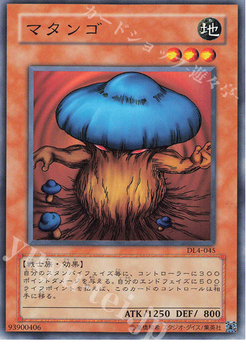 N マタンゴ | 販売 | [DL4] DUELIST LEGACY Volume.4 | 遊戯王 OCG