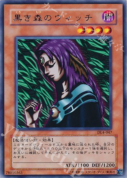 R 黒き森のウィッチ | 販売 | [DL4] DUELIST LEGACY Volume.4 | 遊戯王 OCG