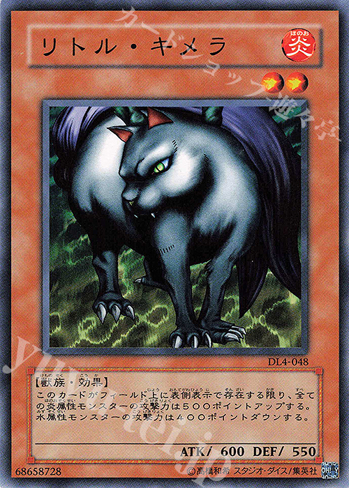 N リトル・キメラ | 販売 | [DL4] DUELIST LEGACY Volume.4 | 遊戯王 OCG