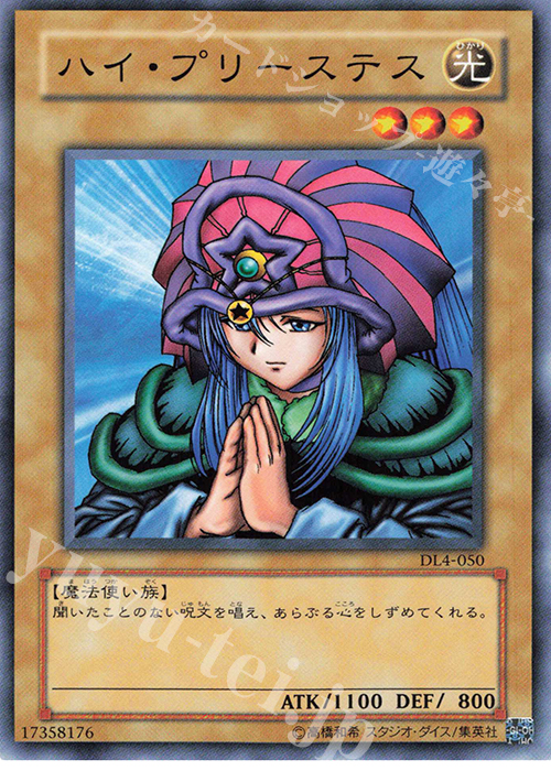 N ハイ・プリーステス | 販売 | [DL4] DUELIST LEGACY Volume.4 | 遊戯王 OCG