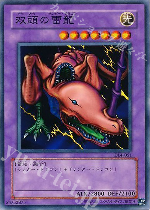 N 双頭の雷龍 | 販売 | [DL4] DUELIST LEGACY Volume.4 | 遊戯王 OCG