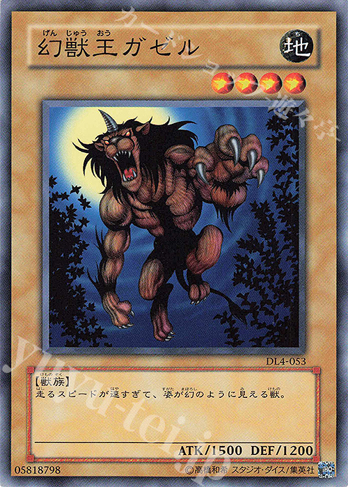 N 幻獣王ガゼル | 販売 | [DL4] DUELIST LEGACY Volume.4 | 遊戯王 OCG