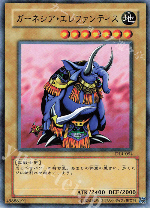 N ガーネシア・エレファンティス | 販売 | [DL4] DUELIST LEGACY Volume.4 | 遊戯王 OCG