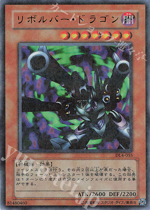 P-UR リボルバー・ドラゴン | 販売 | [DL4] DUELIST LEGACY Volume.4 | 遊戯王 OCG