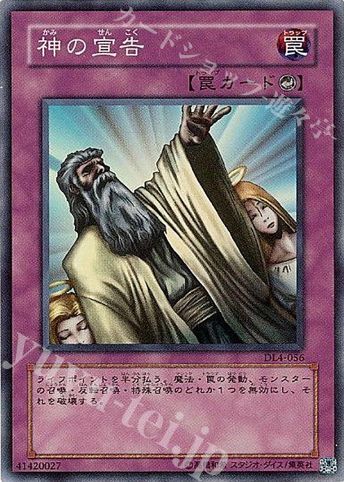 SR 神の宣告 | 販売 | [DL4] DUELIST LEGACY Volume.4 | 遊戯王 OCG