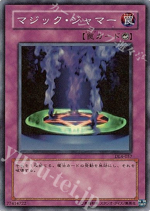 SR マジック・ジャマー | 販売 | [DL4] DUELIST LEGACY Volume.4 | 遊戯王 OCG
