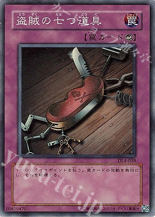 SR 盗賊の七つ道具 | 販売 | [DL4] DUELIST LEGACY Volume.4 | 遊戯王 OCG