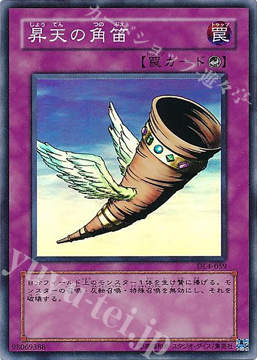 SR 昇天の角笛 | 販売 | [DL4] DUELIST LEGACY Volume.4 | 遊戯王 OCG