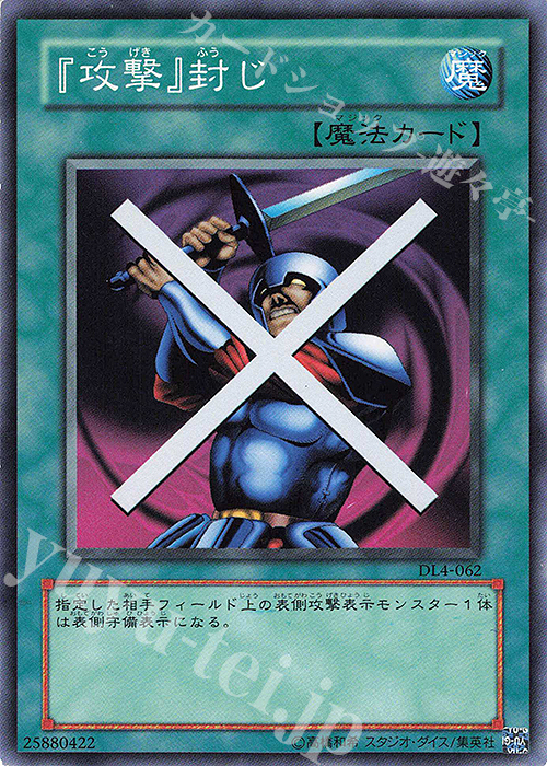 N 『攻撃』封じ | 販売 | [DL4] DUELIST LEGACY Volume.4 | 遊戯王 OCG