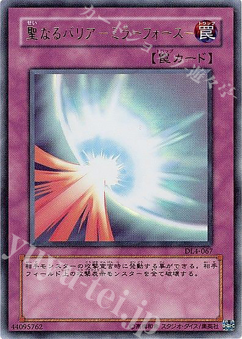 UR 聖なるバリア -ミラーフォース- | 販売 | [DL4] DUELIST LEGACY Volume.4 | 遊戯王 OCG
