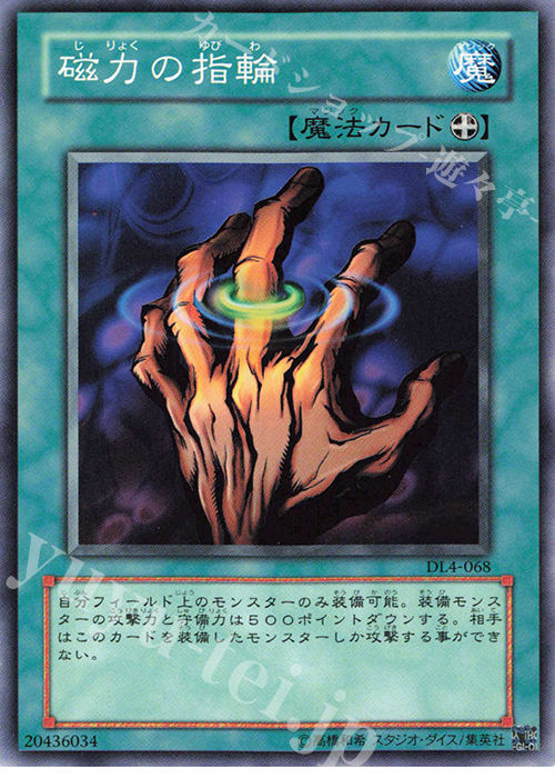 N 磁力の指輪 | 販売 | [DL4] DUELIST LEGACY Volume.4 | 遊戯王 OCG
