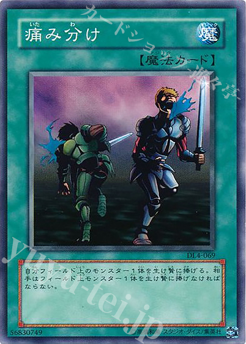 N 痛み分け | 販売 | [DL4] DUELIST LEGACY Volume.4 | 遊戯王 OCG