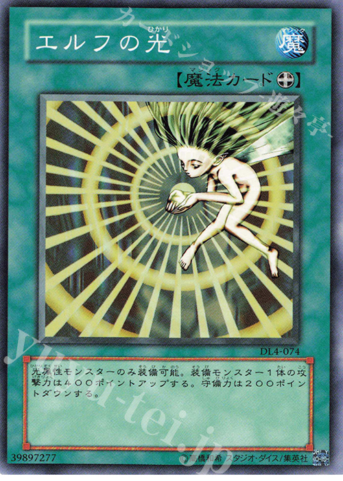 N エルフの光 | 販売 | [DL4] DUELIST LEGACY Volume.4 | 遊戯王 OCG