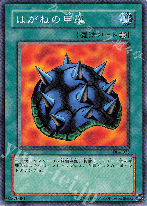 N はがねの甲羅 | 買取 | [DL4] DUELIST LEGACY Volume.4 | 遊戯王 OCG