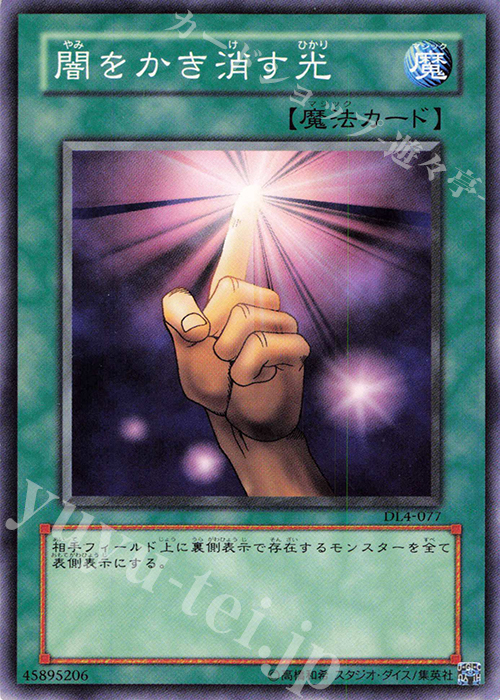 N 闇をかき消す光 | 買取 | [DL4] DUELIST LEGACY Volume.4 | 遊戯王 OCG
