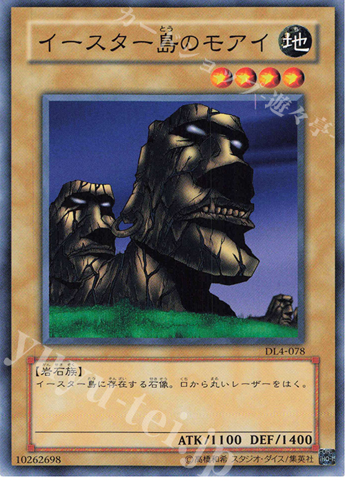 N イースター島のモアイ | 販売 | [DL4] DUELIST LEGACY Volume.4 | 遊戯王 OCG