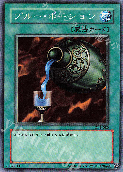 N ブルー・ポーション | 販売 | [DL4] DUELIST LEGACY Volume.4 | 遊戯王 OCG