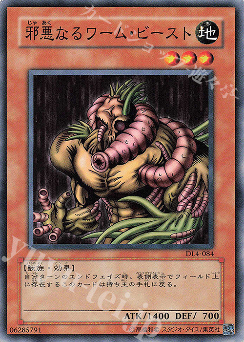 N 邪悪なるワーム・ビースト | 販売 | [DL4] DUELIST LEGACY Volume.4 | 遊戯王 OCG