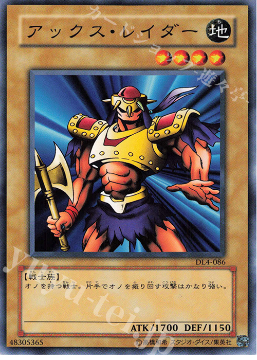 N アックス・レイダー | 販売 | [DL4] DUELIST LEGACY Volume.4 | 遊戯王 OCG