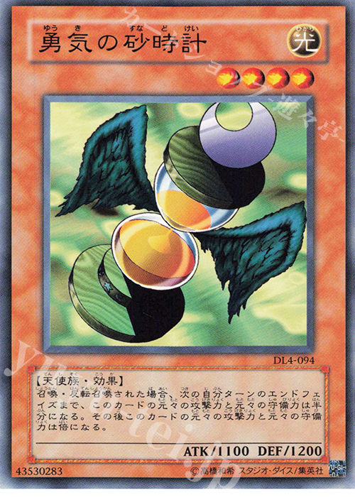 N 勇気の砂時計 | 販売 | [DL4] DUELIST LEGACY Volume.4 | 遊戯王 OCG