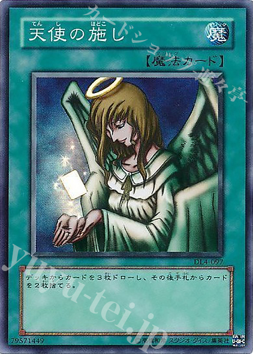 SR 天使の施し | 買取 | [DL4] DUELIST LEGACY Volume.4 | 遊戯王 OCG