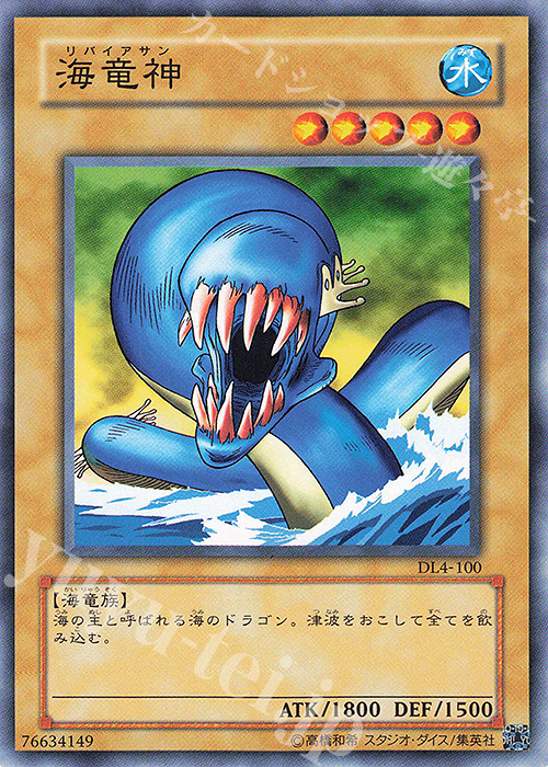 N 海竜神 | 販売 | [DL4] DUELIST LEGACY Volume.4 | 遊戯王 OCG