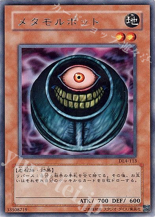 R メタモルポット | 販売 | [DL4] DUELIST LEGACY Volume.4 | 遊戯王 OCG
