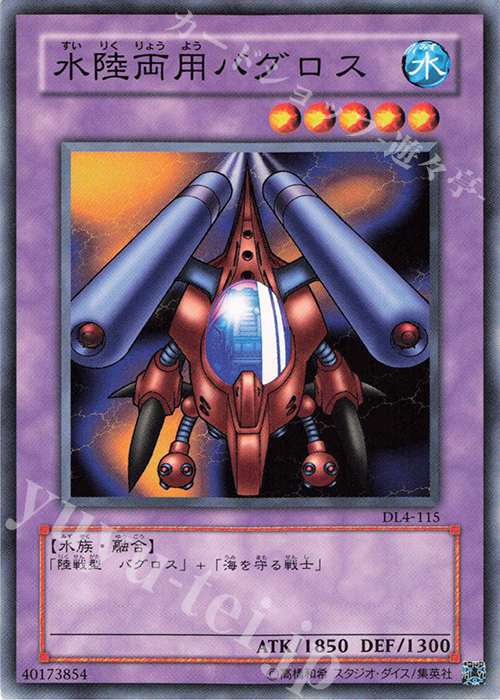 N 水陸両用バグロス | 販売 | [DL4] DUELIST LEGACY Volume.4 | 遊戯王 OCG
