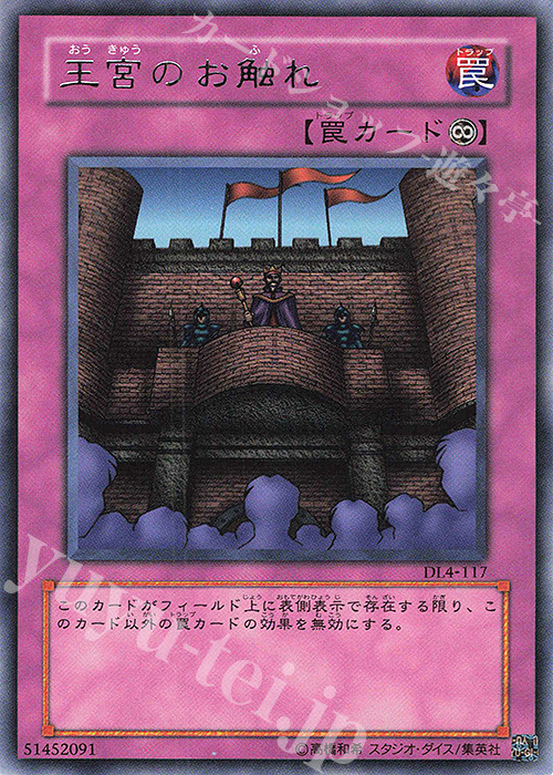 R 王宮のお触れ | 買取 | [DL4] DUELIST LEGACY Volume.4 | 遊戯王 OCG