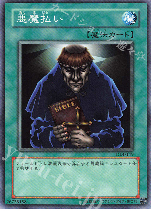 N 悪魔払い | 販売 | [DL4] DUELIST LEGACY Volume.4 | 遊戯王 OCG