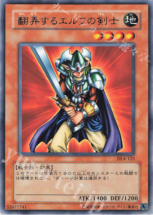 翻弄するエルフの剣士 - レア/DL4-125
